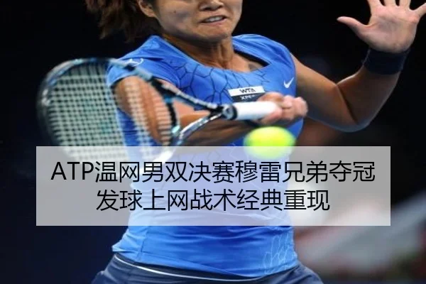 wen-wang-nan-shuang-jue-sai-mu-lei-xiong-di-duo-guan-fa-qiu-shang-wang-zhan-shu-jing-dian-chong-xian-2-851.jpg