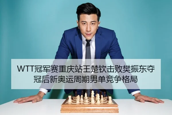 guan-jun-sai-chong-qing-zhan-wang-chu-qin-ji-bai-fan-zhen-dong-duo-guan-hou-xin-ao-yun-zhou-qi-nan-dan-jing-zheng-ge-ju-2-958.jpg
